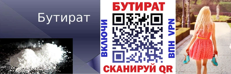 БУТИРАТ 1.4BDO  наркота  Семёнов 